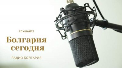 Болгария сегодня &ndash; 24 февраля 2023 года