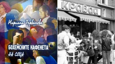 По следам богемных кафе эпохи социализма