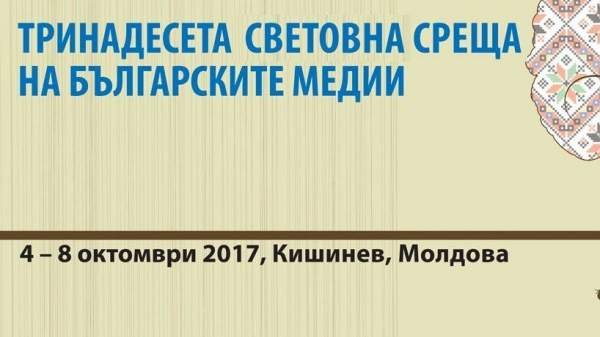 Бизнес в Болгарии готов принять кадры из болгарских общин в Молдове и Украине