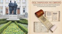 Выставка показывает христианские и мусульманские тексты XIII-XX веков