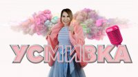 Тони встречает лето с &laquo;Улыбкой&raquo;