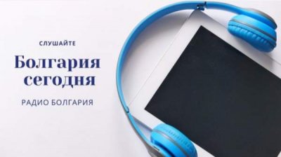 Болгария сегодня &ndash; 20 июля 2021 года