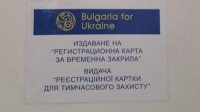 В парламенте обсудили проблемы с предоставлением временной защиты болгарам из Украины