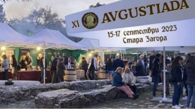 &ldquo;Августиада 2023&rdquo; привлекает в Стара-Загора любителей вина