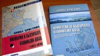 Швейцария и болгарская национальная идея