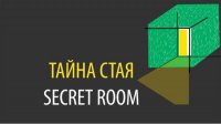 &quot;Тайная комната&quot; рассказывает молодым людям о жизни во время социализма