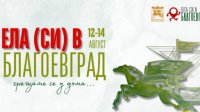 На форуме представляют Благоевград как интересное место для жизни и бизнеса