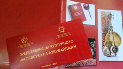 Мероприятие в Софийском университете знакомит с культурным наследием Азербайджана