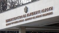 Форум о внешнеполитической стратегии Болгарии