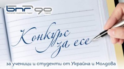 Объявлены победители Конкурса эссе БНР для учащихся из Украины и Молдовы