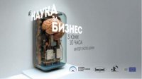 Ученые представляют новейшие разработки на форуме &quot;Наука для бизнеса&quot;
