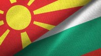 Болгария и Северная Македония начинают строительство нового пограничного пункта