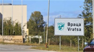 Враца &ndash; город, дающий надежду северо-западу Болгарии