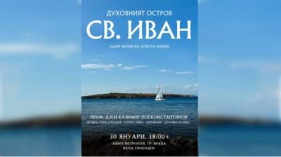 В городе Враца будет представлен документальный фильм об открытии мощей Иоанна Крестителя