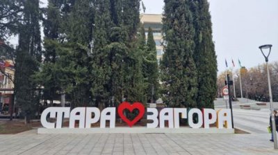 В Стара-Загоре обсудят "справедливый зеленый" переход