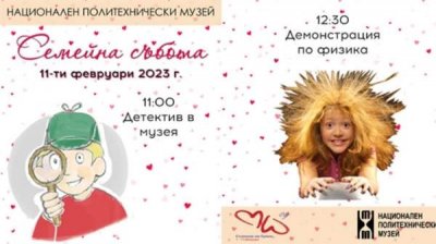 "Семейную субботу" организовал Национальный политехнический музей в Софии