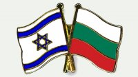 Болгарская правительственная делегация посетит Израиль