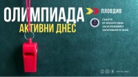 Олимпиада &quot;Активные сегодня&quot; – испытание для ума, воли и физической подготовки