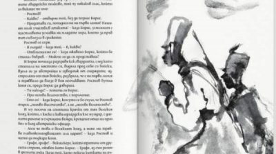 И снова &laquo;Война и мир&raquo;. Теперь с иллюстрациями Теодора Ушева