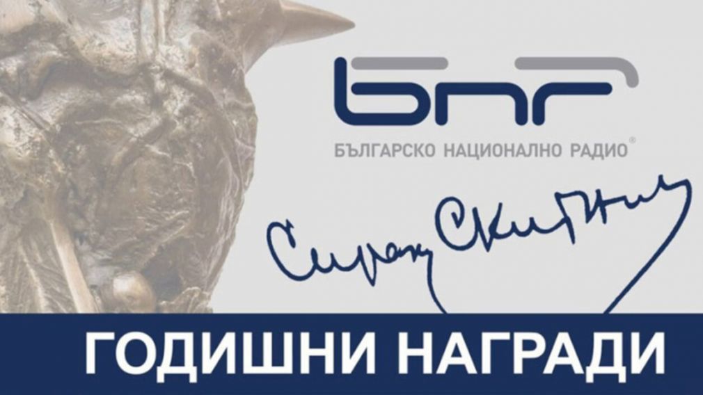 У &laquo;Радио Болгария&raquo; три номинации на ежегодные награды БНР