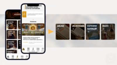 У БПЦ появилось собственное мобильное приложение
