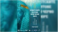 В Созополе открывается выставка &quot;Египетские культы на берегах Черного моря&quot;
