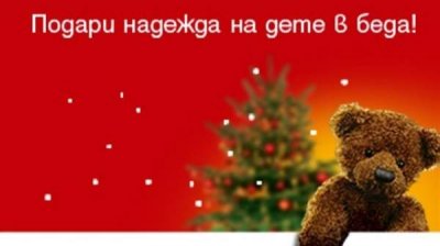 &ldquo;Болгарское Рождество&rdquo; уже 9 лет дарит надежду больным детям