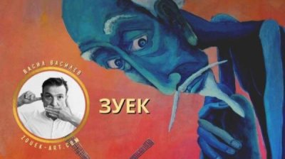 "Мой мир" &ndash; выставка Васила Василева-Зуека в Чикаго