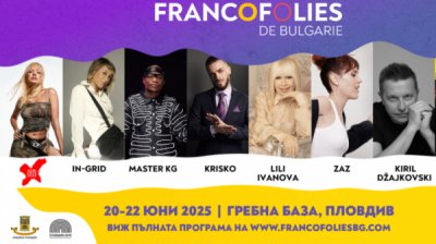 Много музыки и не только в Пловдиве с "Франкофоли"