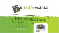 &ldquo;Киномания&rdquo; вновь показывает лучшие кинокартины в мире