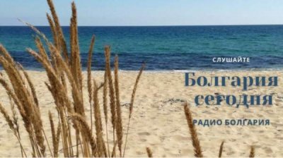 Болгария сегодня &ndash; 2 июня 2023 года